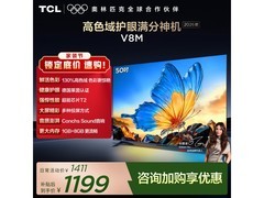 TCL 50V8M 50 英寸电视热卖，低至 1199.35 元