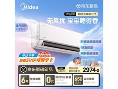 美的云朵二代无风感空调