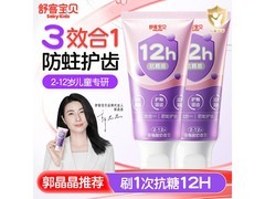 舒客儿童按压式牙膏6支装，19.9元包邮