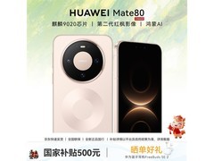 华为Mate 80晨曦金款京东热卖低至3799元