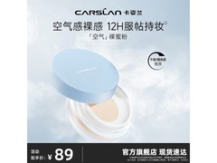 卡姿兰轻裸蜜粉限时39元