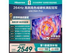 海信65E3NH - PRO电视，直播间低至2171元