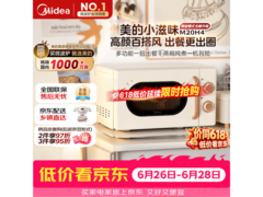 美的小滋味微波炉M20H4，低至253元