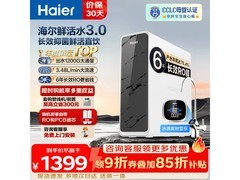 海尔HKC3000-R793D2U1鲜活水净水机