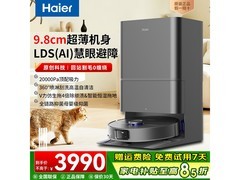 海尔V5S水箱版扫地机器人直降1000