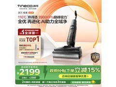 添可极客2.0洗地机限时特惠