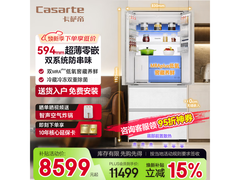 卡萨帝551升冰箱京东促销，低至7948元