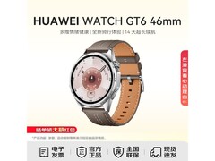 华为 WATCH GT 6 46mm 手表直降近 300 元