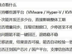 虚拟机迁移怎么做才稳？先避开这5个坑