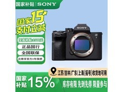 索尼A7 IV全画幅微单限时特惠