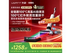 UWANT推入式云朵洗地机2.0Pro/plus特惠