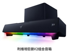 雷蛇利维坦巨兽V2音箱满减直降到手1699