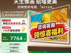 创维85英寸MiniLED壁纸电视悦享版