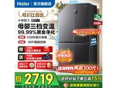 海尔539L风冷十字门冰箱，到手仅2551元