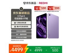 红米K Pad 2电竞小平板限时特惠