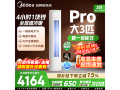 美的Ultra酷省电Pro空调