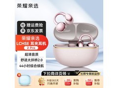 荣耀亲选骨传导耳机热卖，到手仅378元