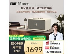 漫步者K300贝母白K歌音箱