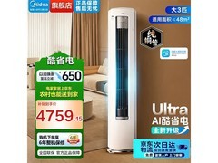 美的3匹酷省电空调京东优惠，低至4589元