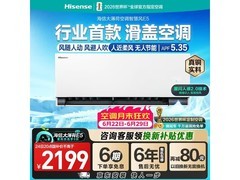 海信深睡宝X5空调钜惠