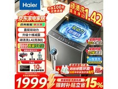 海尔云溪4.0洗衣机10公斤
