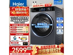 海尔13kg超薄除菌滚筒洗衣机