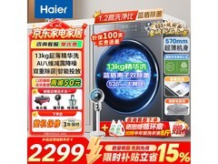海尔滚筒洗衣机特惠，到手仅2149元！