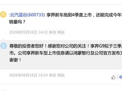 享界G9：鸿蒙智行首款科技豪华硬派SUV，2026年Q3上市
