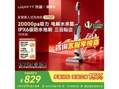 UWANT云朵D100洗地机直降300+速抢