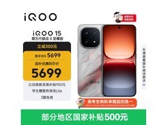 iQOO 15凌云版 京东补贴后低至4872元