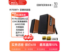 漫步者R1700BT+双金标HIFI音响