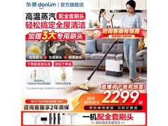 东菱蒸汽清洁机9折，到手2704元！