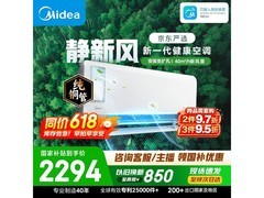 美的1匹静新风空调，到手价2242元