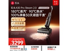 石头A30 Pro Steam 2洗地机低至2551元