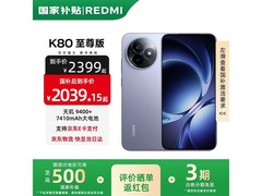 红米K80至尊版冰锋蓝直降880
