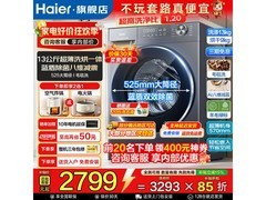 海尔13kg洗烘一体机京东特惠到手2729元