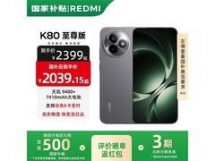 红米K80至尊版砂岩灰限时特惠