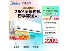 美的风尊三代空调1.5匹