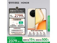 荣耀X80 Pro Max 5G限时特惠