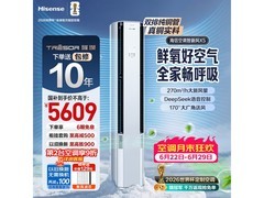 海信3匹X5系列空调活动价低至5246元