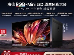 海信E7S Pro 100英寸电视直降7851元