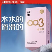 名流玻尿酸003超薄安全套18只活动到手46.9元