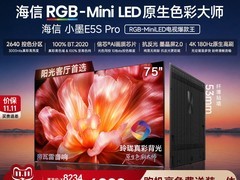 海信小墨E5S-PRO 75英寸电视直降7074元