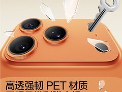 闪魔苹果17ProMax全覆盖镜头膜仅19.9元