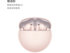 华为FreeBuds 7i樱语粉限时特惠