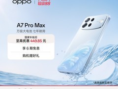 OPPO A7 Pro Max 5G限时特惠