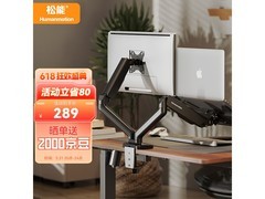 松能双屏显示器支架优惠到手仅249元