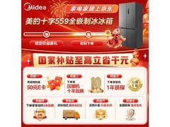 美的M60冰箱559L直降1223元