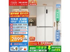 美菱502L十字门冰箱2288元