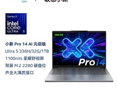 联想小新Pro 14 Ultra5限时特惠